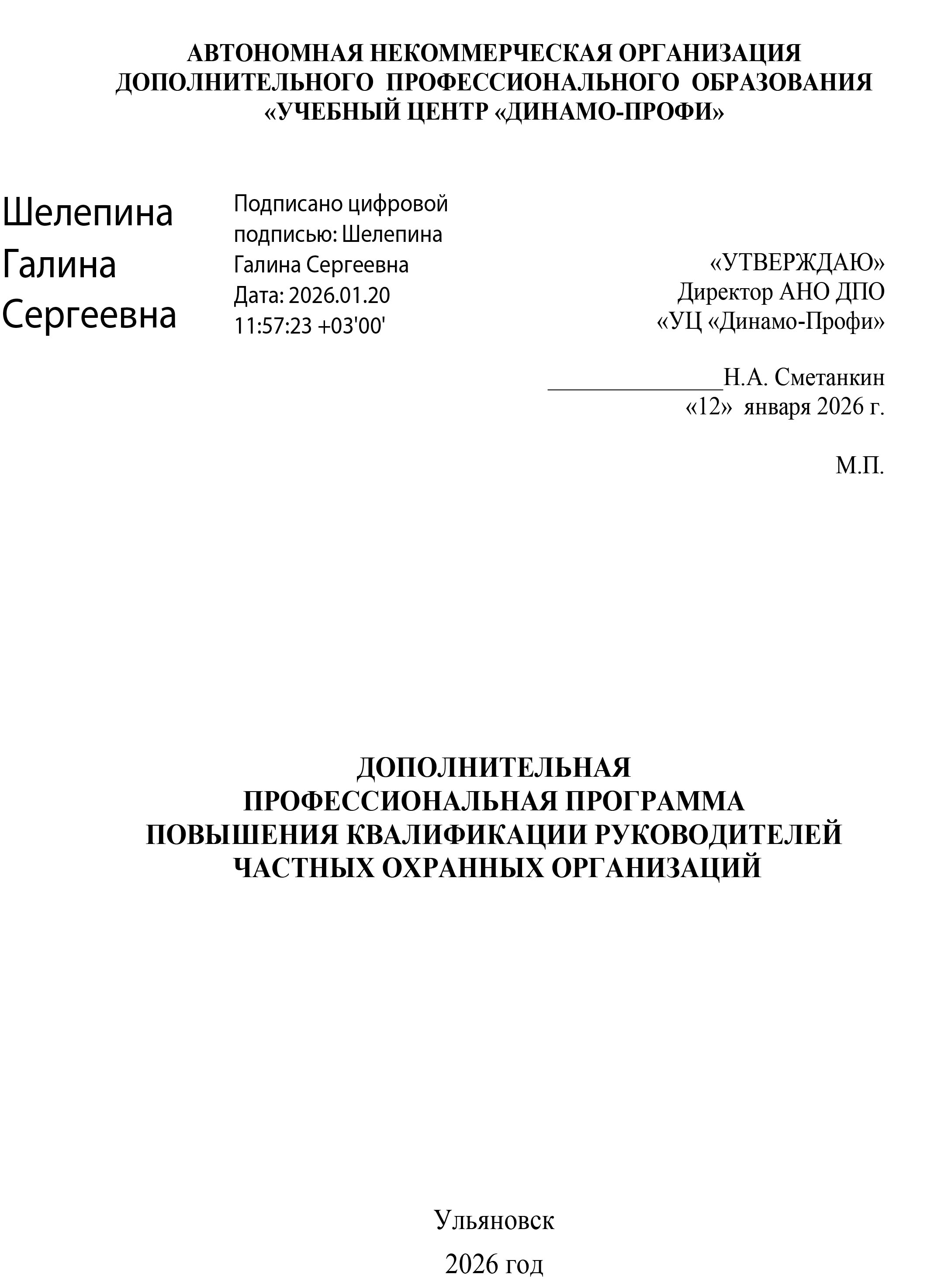 программа обучения руководителей чоо 20 ч 1