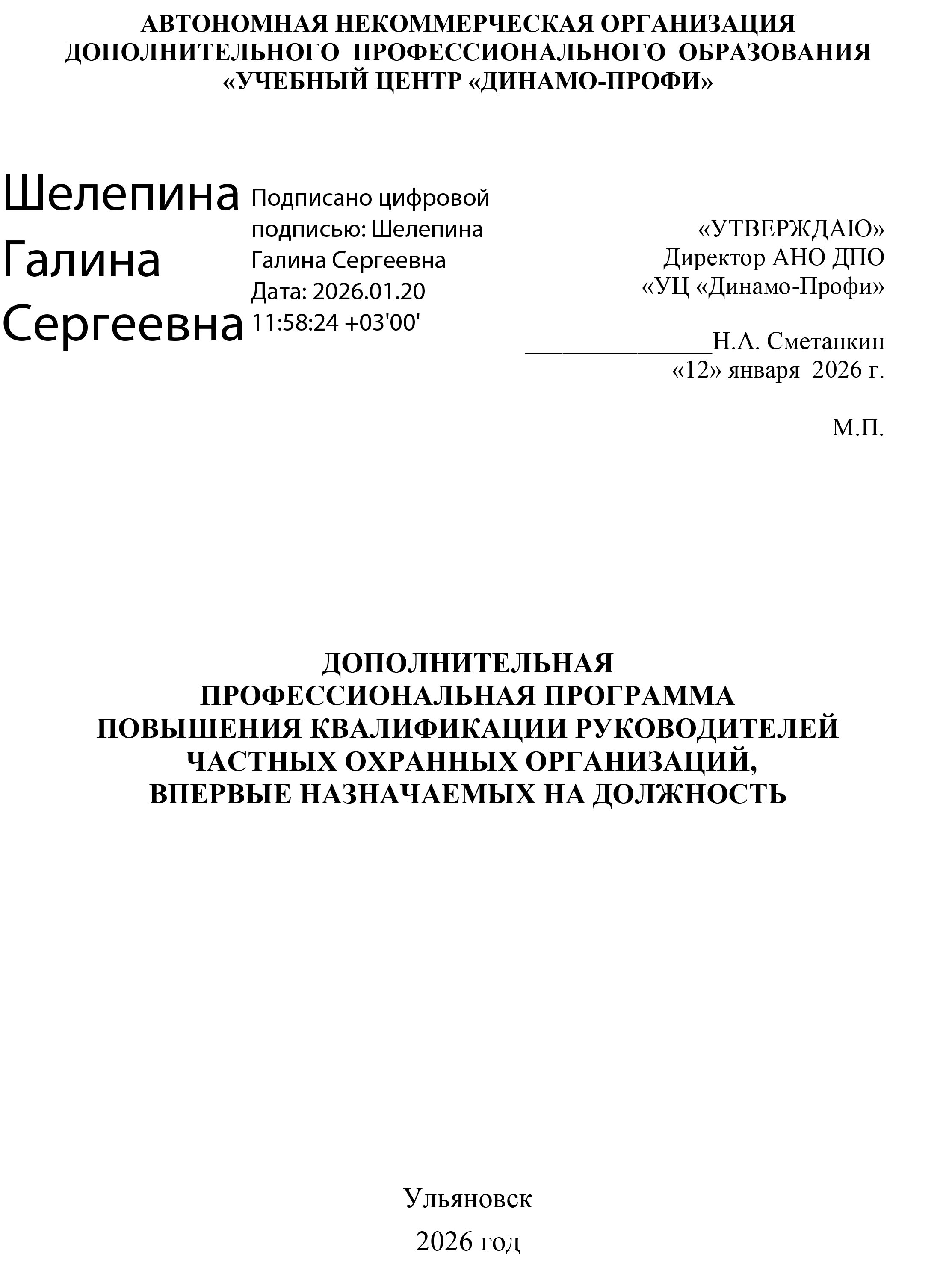 программа обучения руководителей чоо впервые назначаемых на должность 40 ч 1