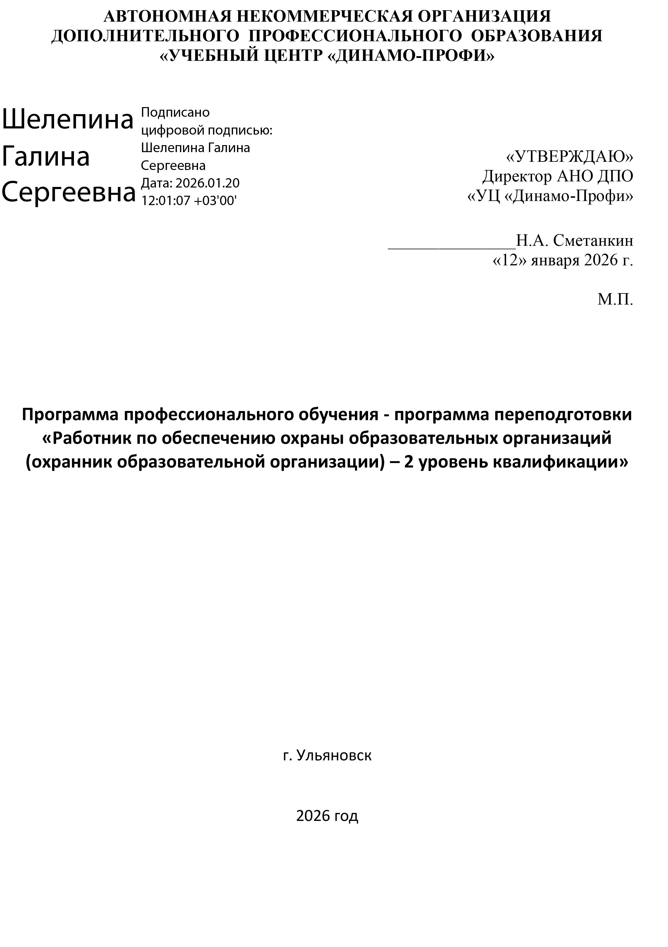 программа работников по обеспечению охраны образ