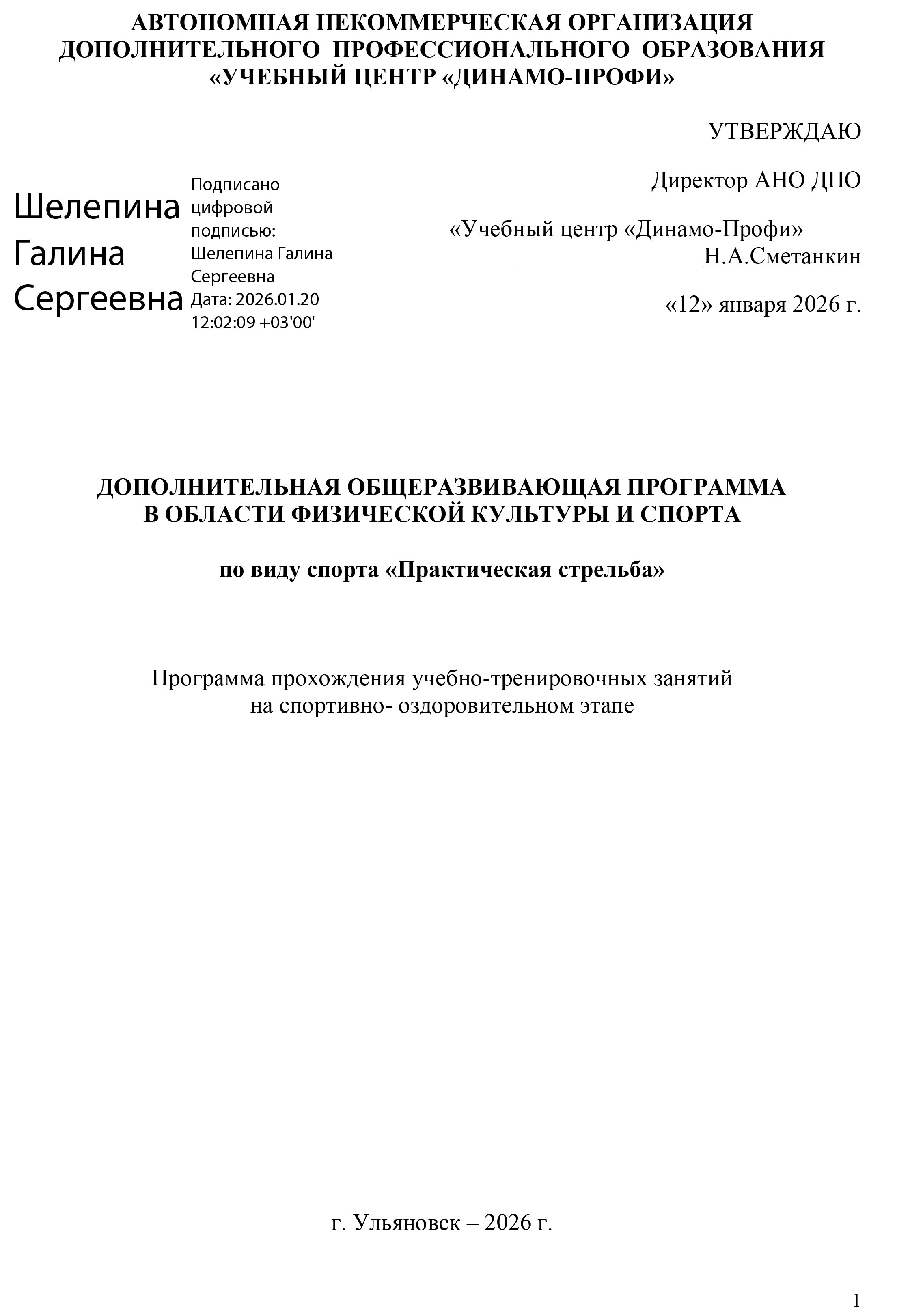 программа физкультурно оздоровительного этапа 1