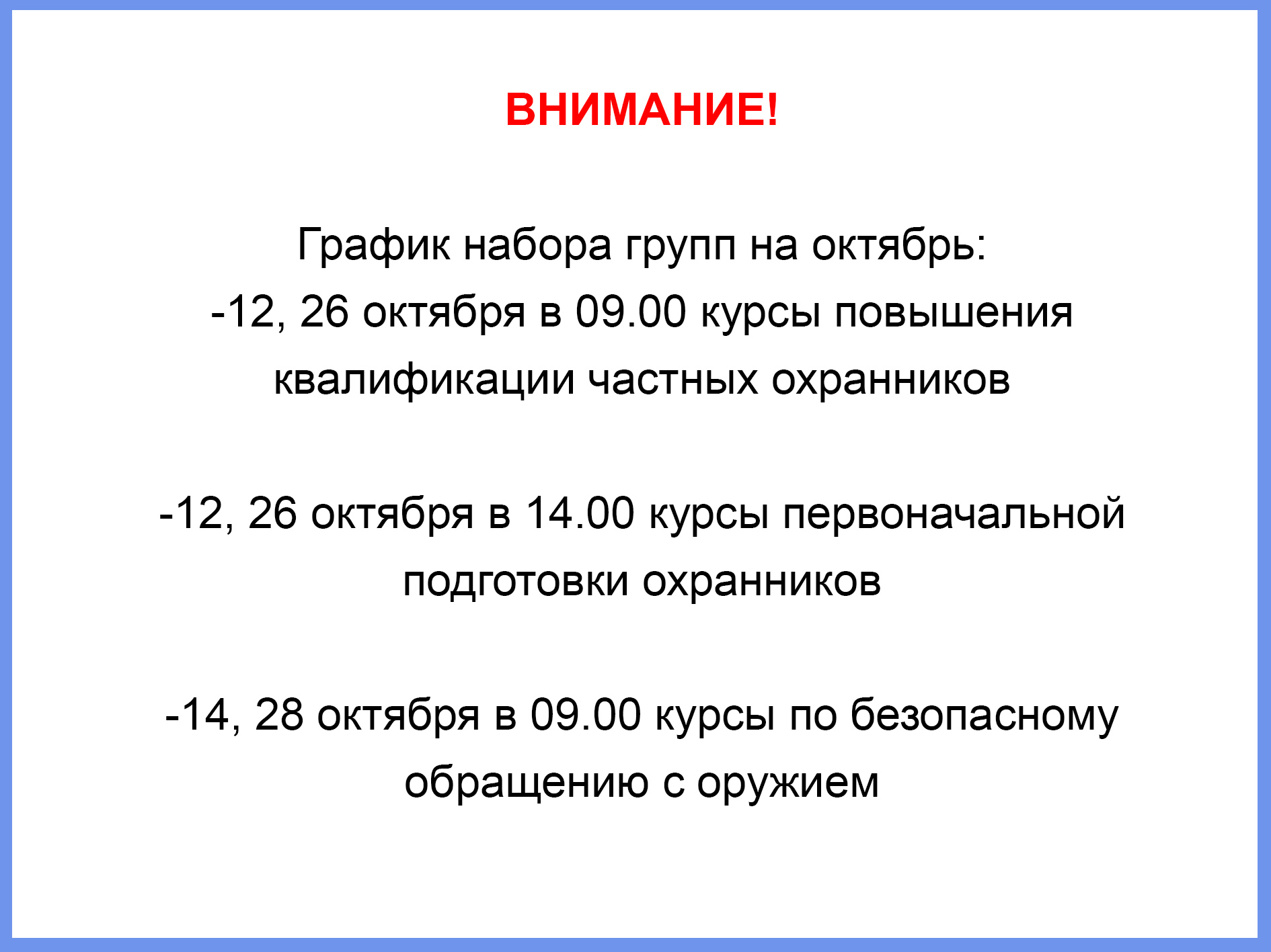 объявление октябрь 26