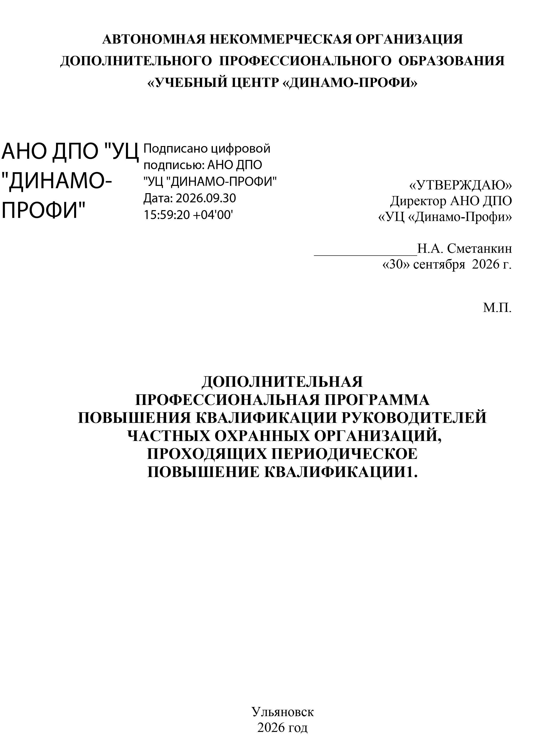 ДПО руководителей проходящих периодическое повышенеи квалификации 20 ч 1