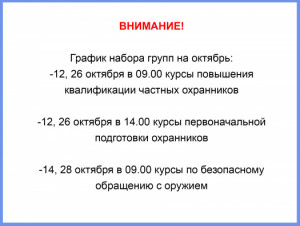 Набор на октябрь 2026!