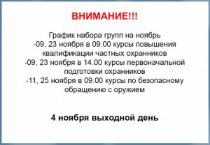 Набор на ноябрь 2026!
