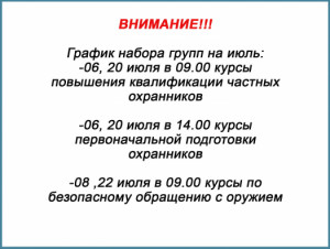 Набор на июль 2026!